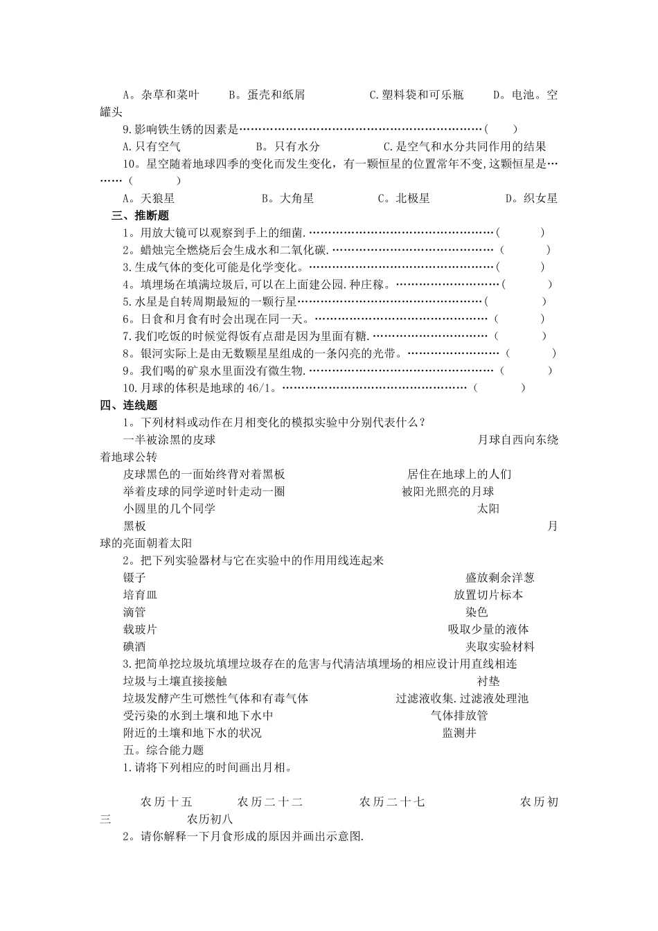 小学科学六年级下册期末测试卷及答案1_第2页