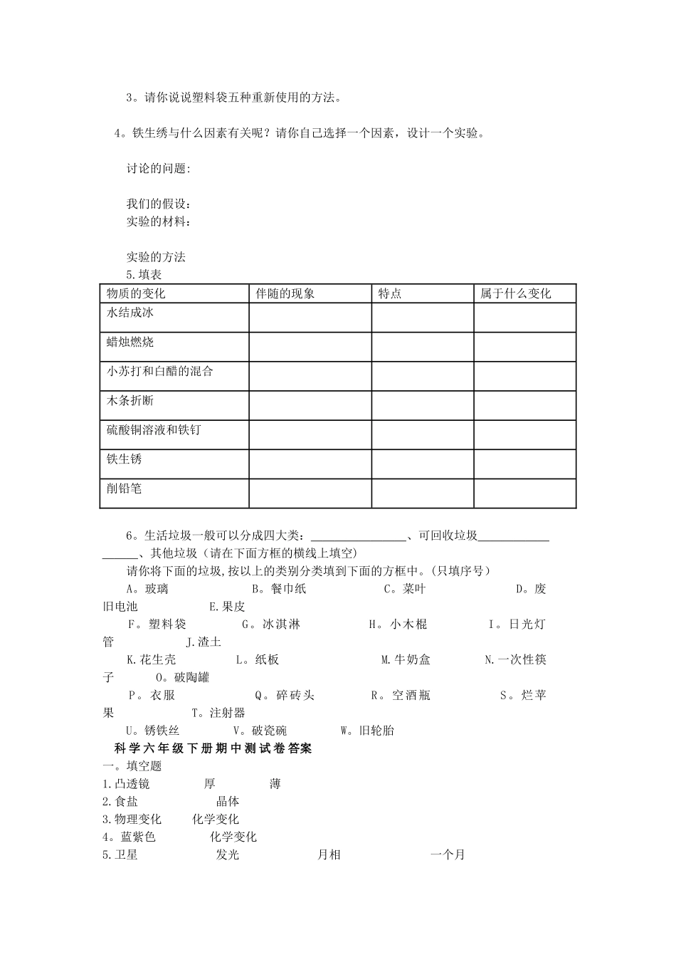 小学科学六年级下册期末测试卷及答案1_第3页