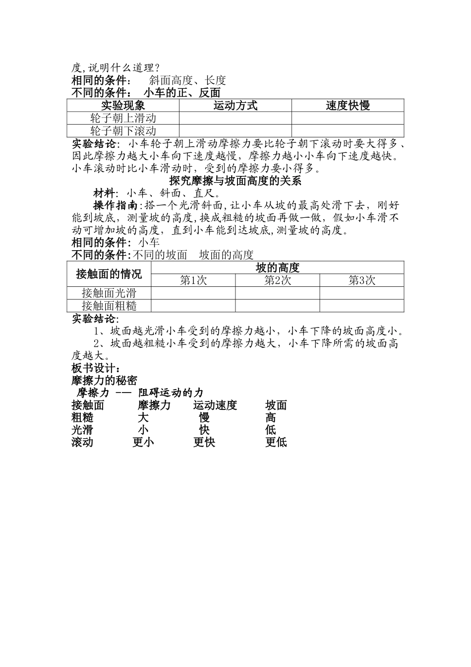 小学科学创新实验设计方案_第2页