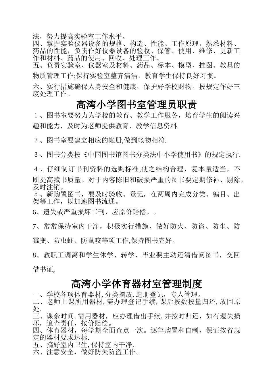 小学科学实验室仪器设备管理制度_第2页
