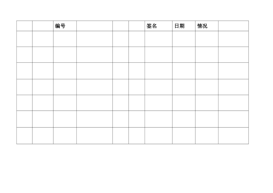 小学科学实验室仪器借还登记表_第2页