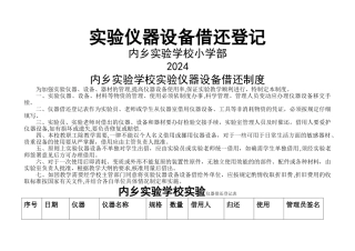 小学科学实验室仪器借还登记表