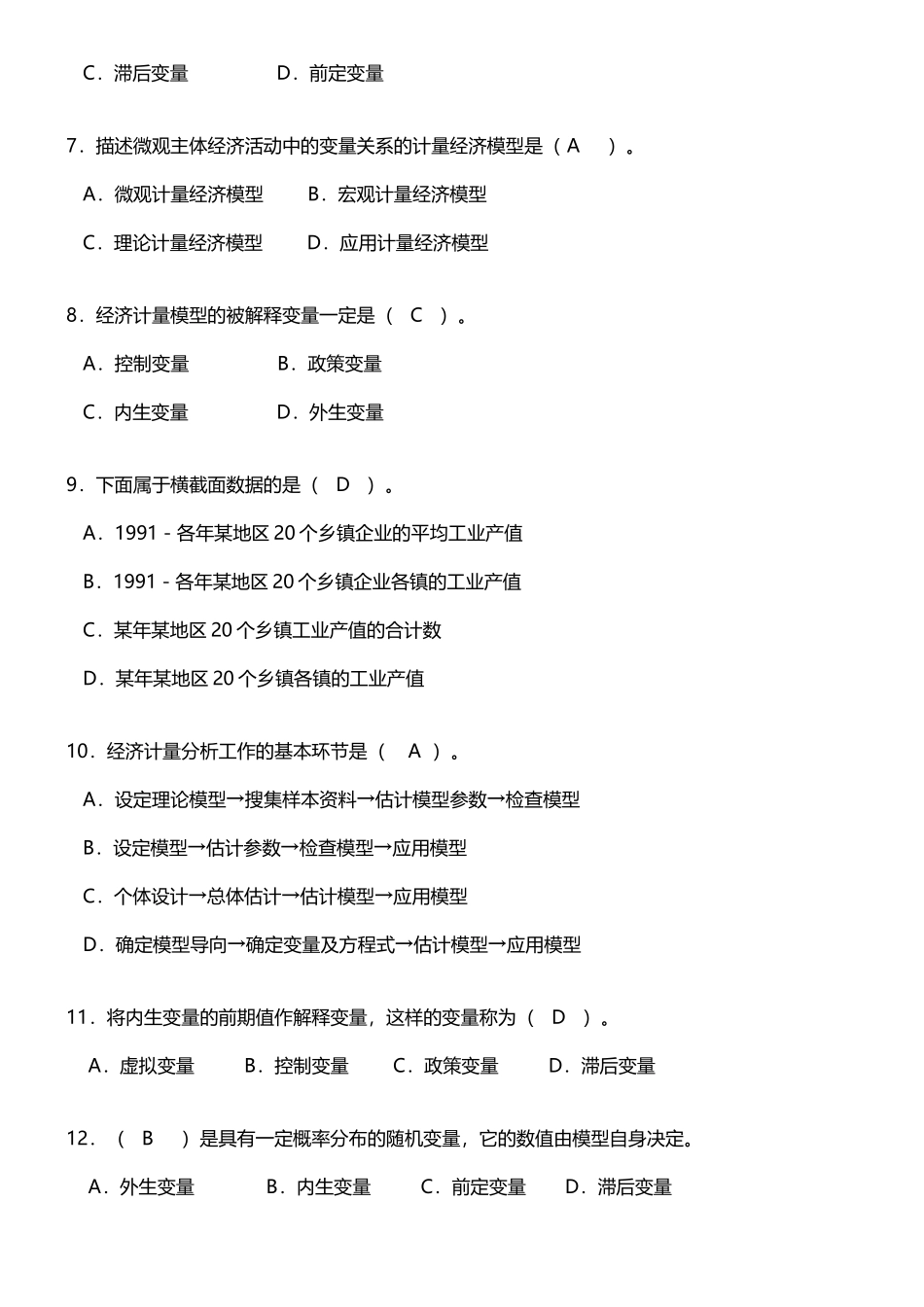 2025年计量经济学期末复习试题库带答案解析_第2页