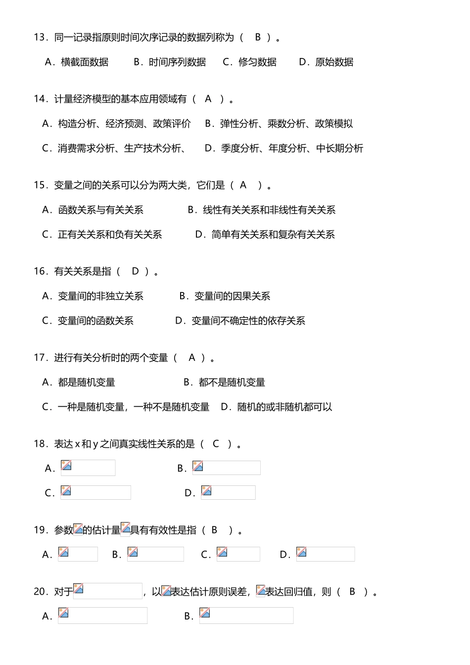 2025年计量经济学期末复习试题库带答案解析_第3页