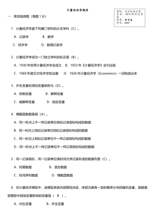2025年计量经济学期末复习试题库带答案解析