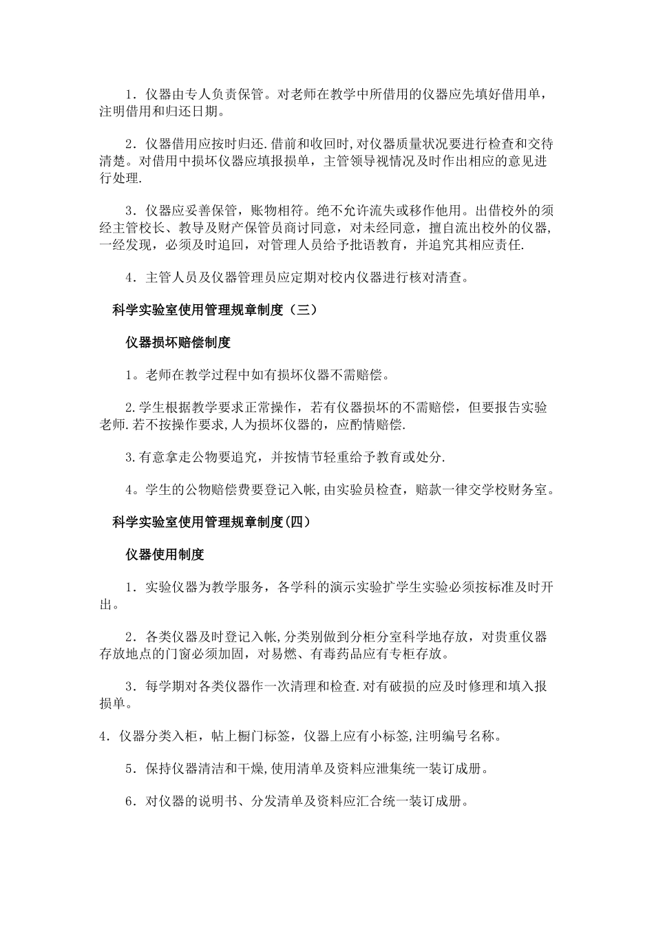 小学科学实验室制度_第2页