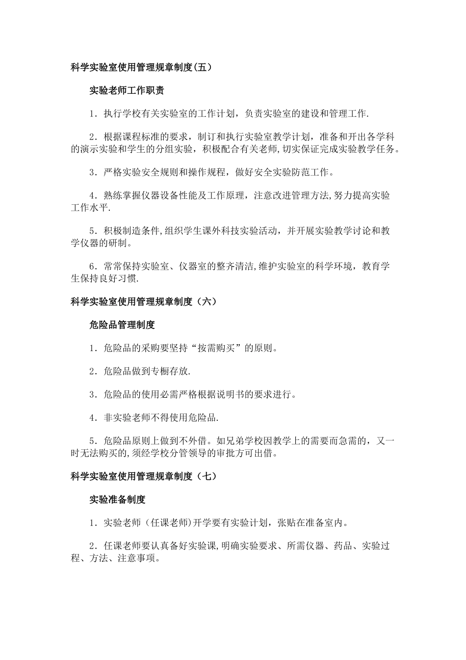 小学科学实验室制度_第3页