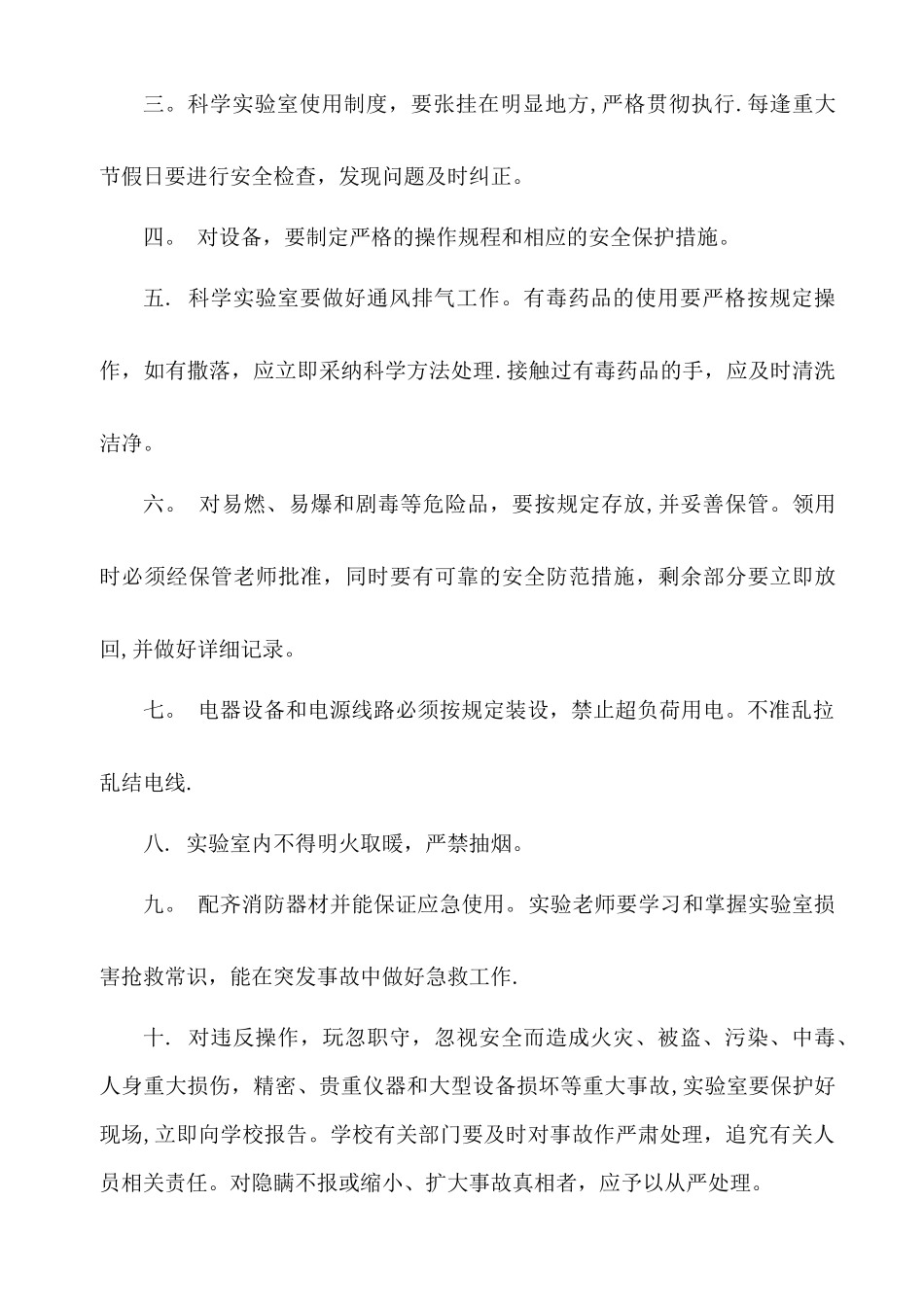 小学科学实验室仪器设备管理制度_第3页