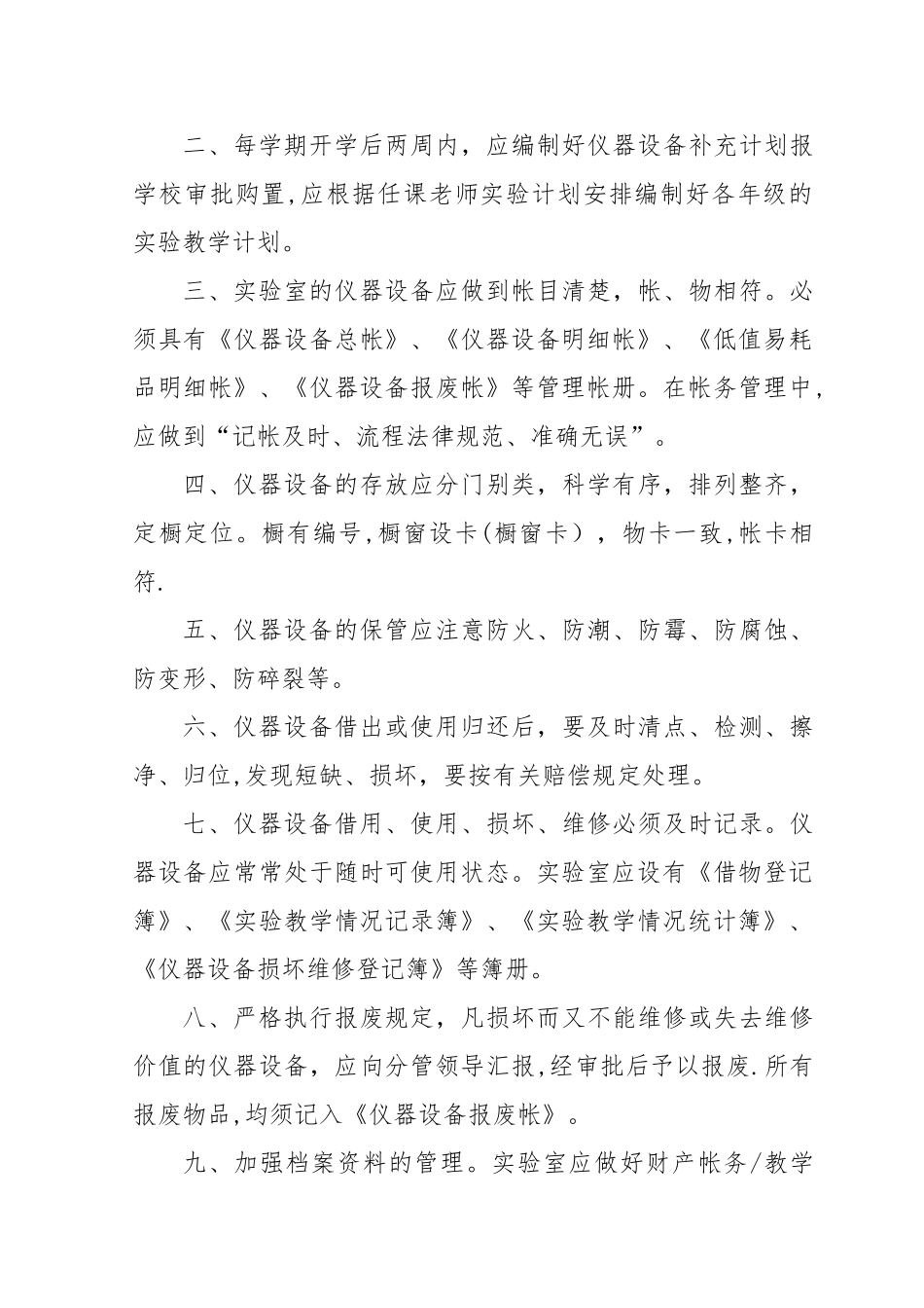 小学科学实验室安全管理制度_第3页