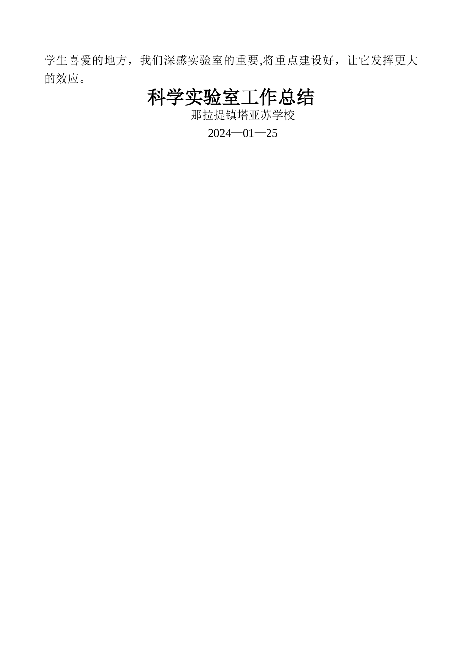小学科学实验室工作总结_第3页