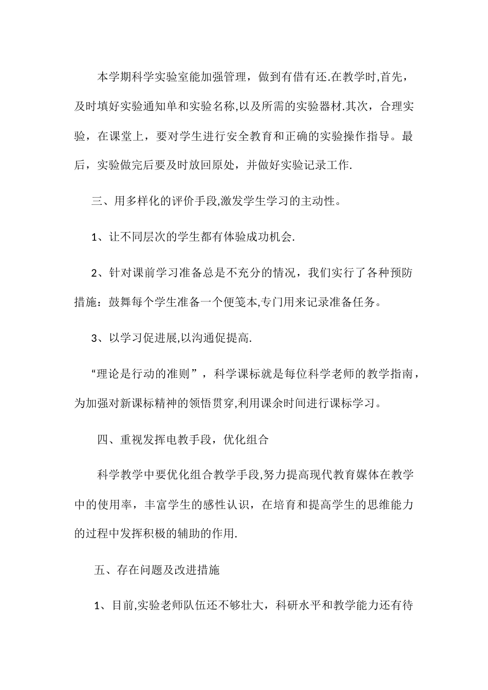 小学科学实验室工作总结_第2页