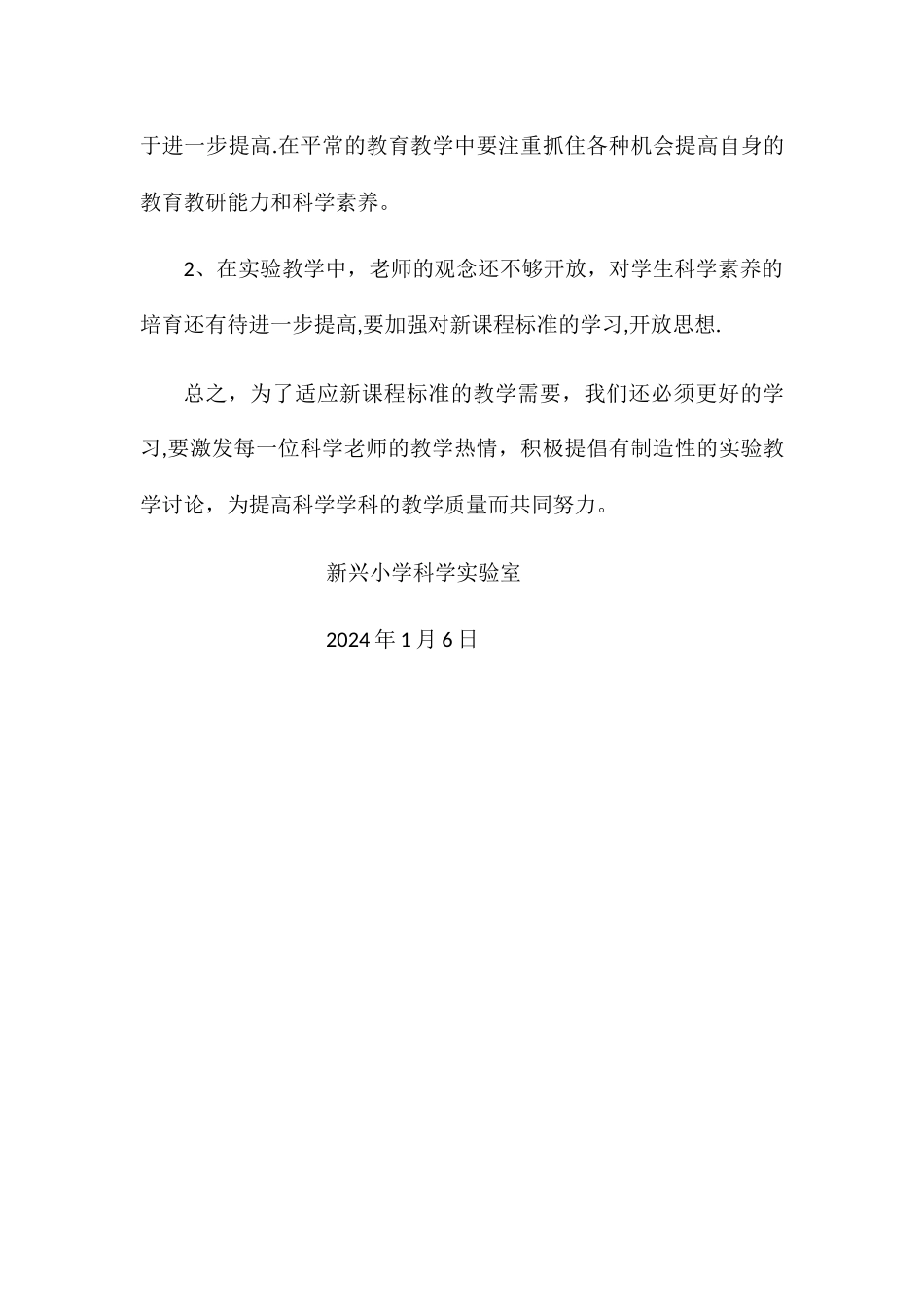 小学科学实验室工作总结_第3页