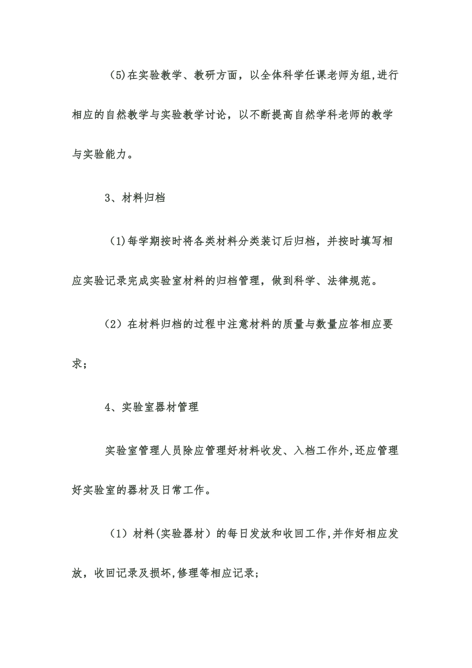 小学科学实验室工作计划_第3页