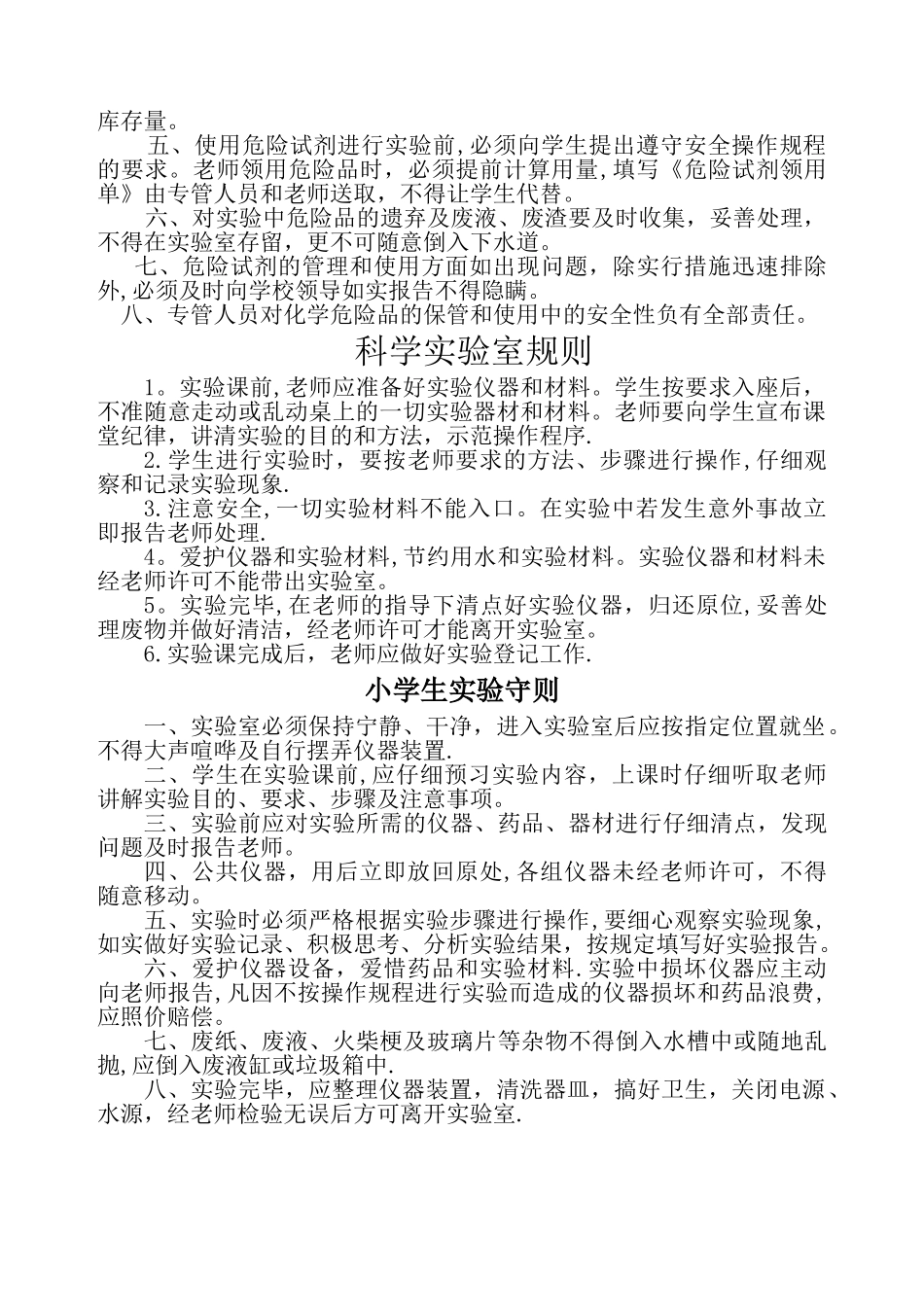 小学科学实验室布置方案_第3页