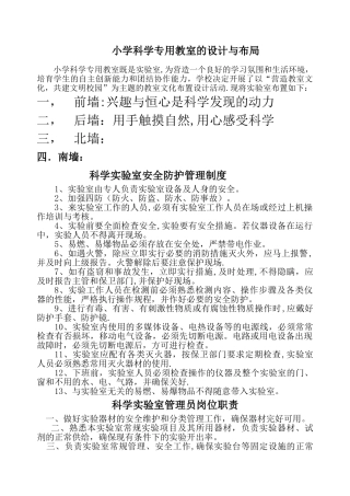 小学科学实验室布置方案