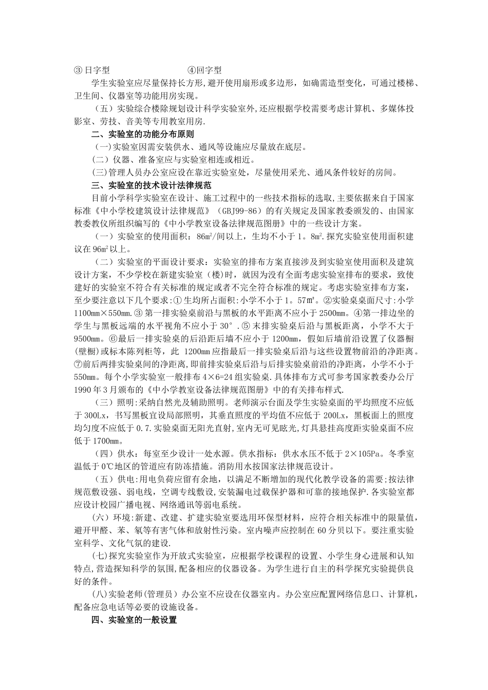小学科学实验室建设与管理_第2页