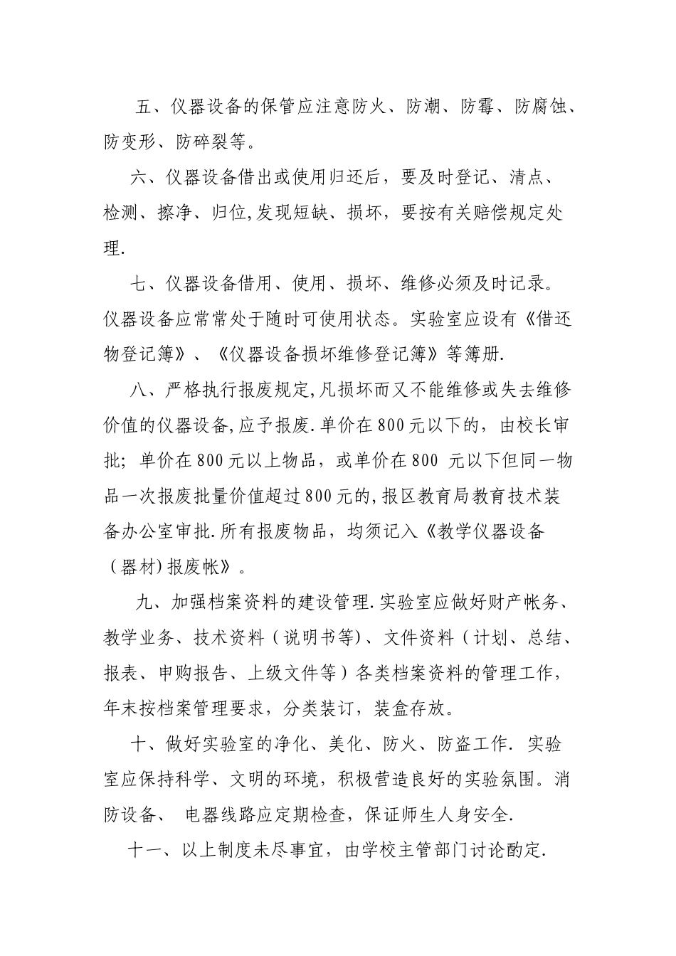 小学科学实验室管理制度_第2页