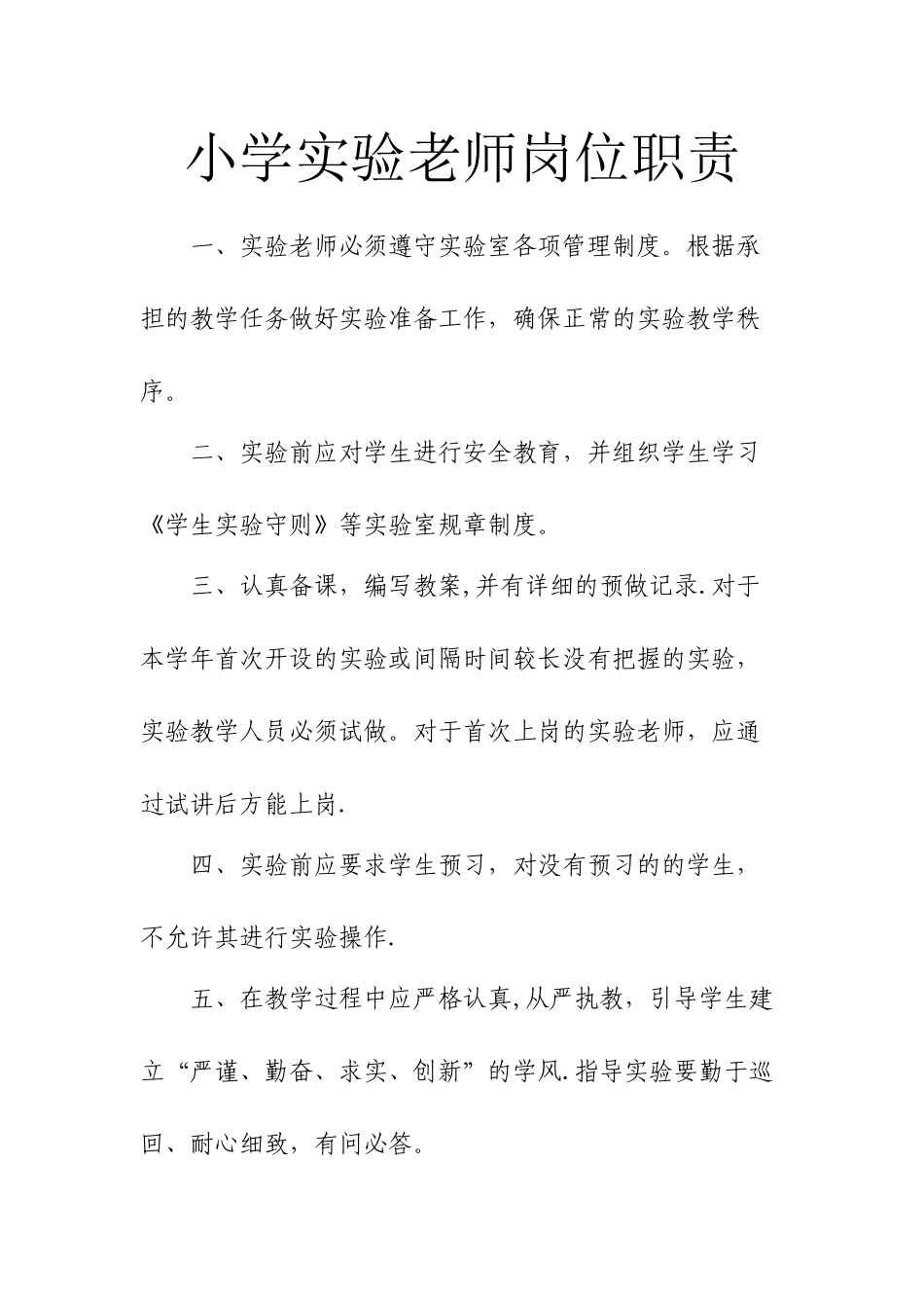 小学科学实验室管理制度_第3页