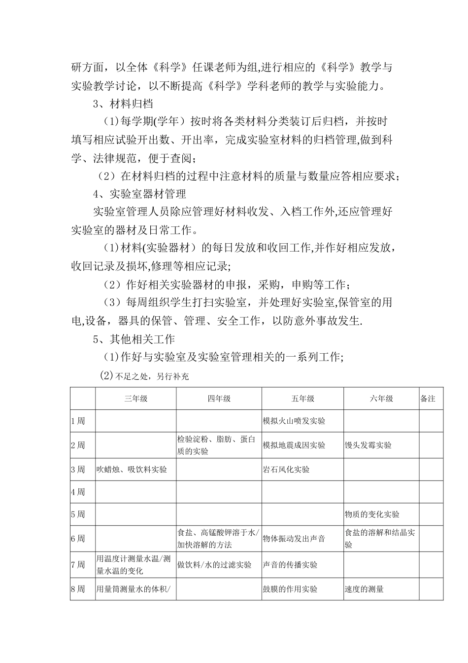 小学科学实验室管理工作计划_第2页