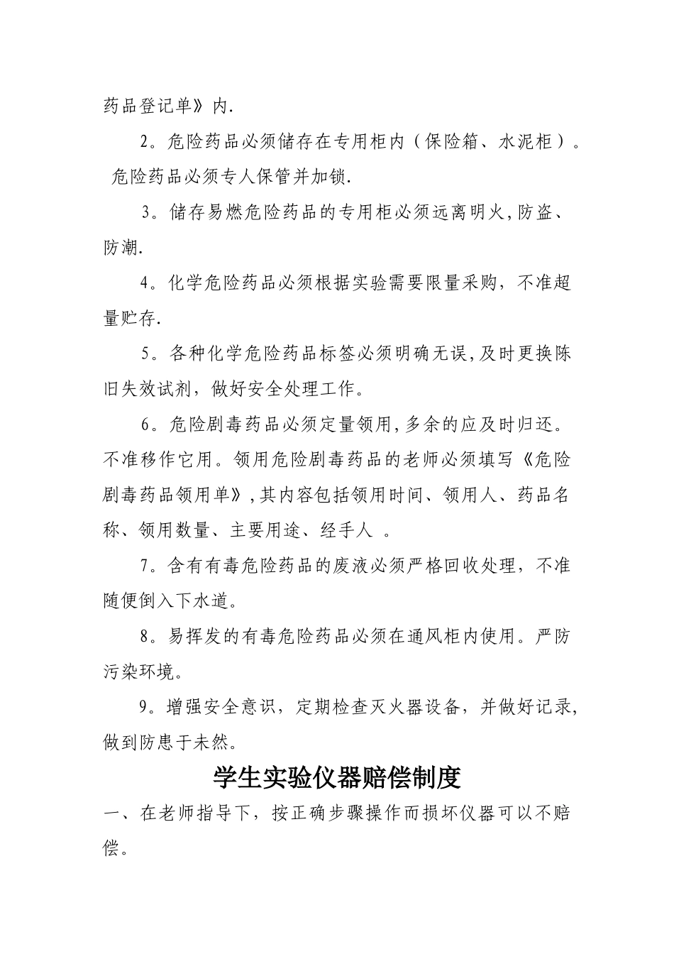 小学科学实验室规章制度_第2页