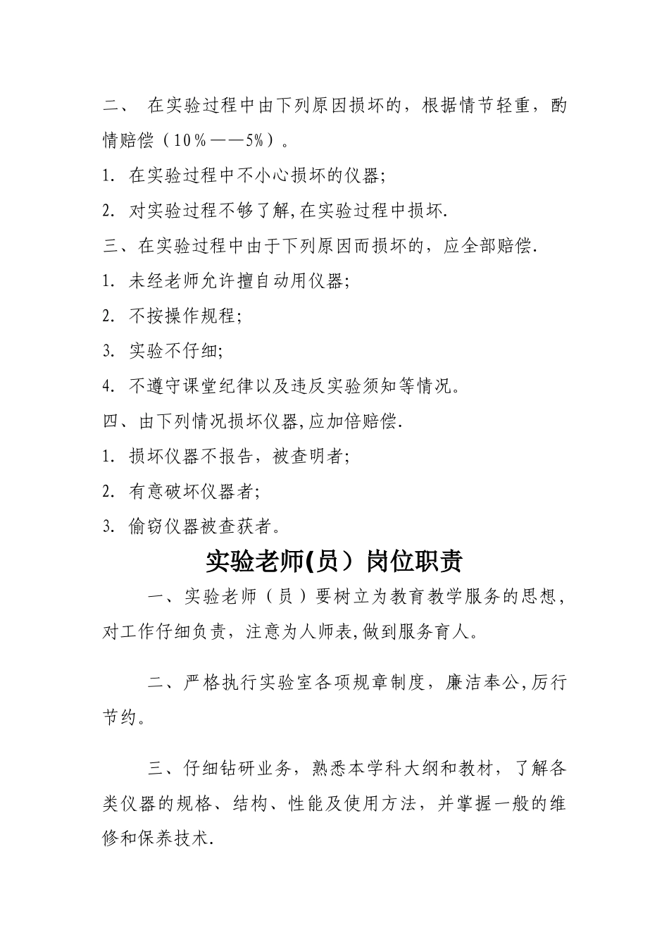 小学科学实验室规章制度_第3页