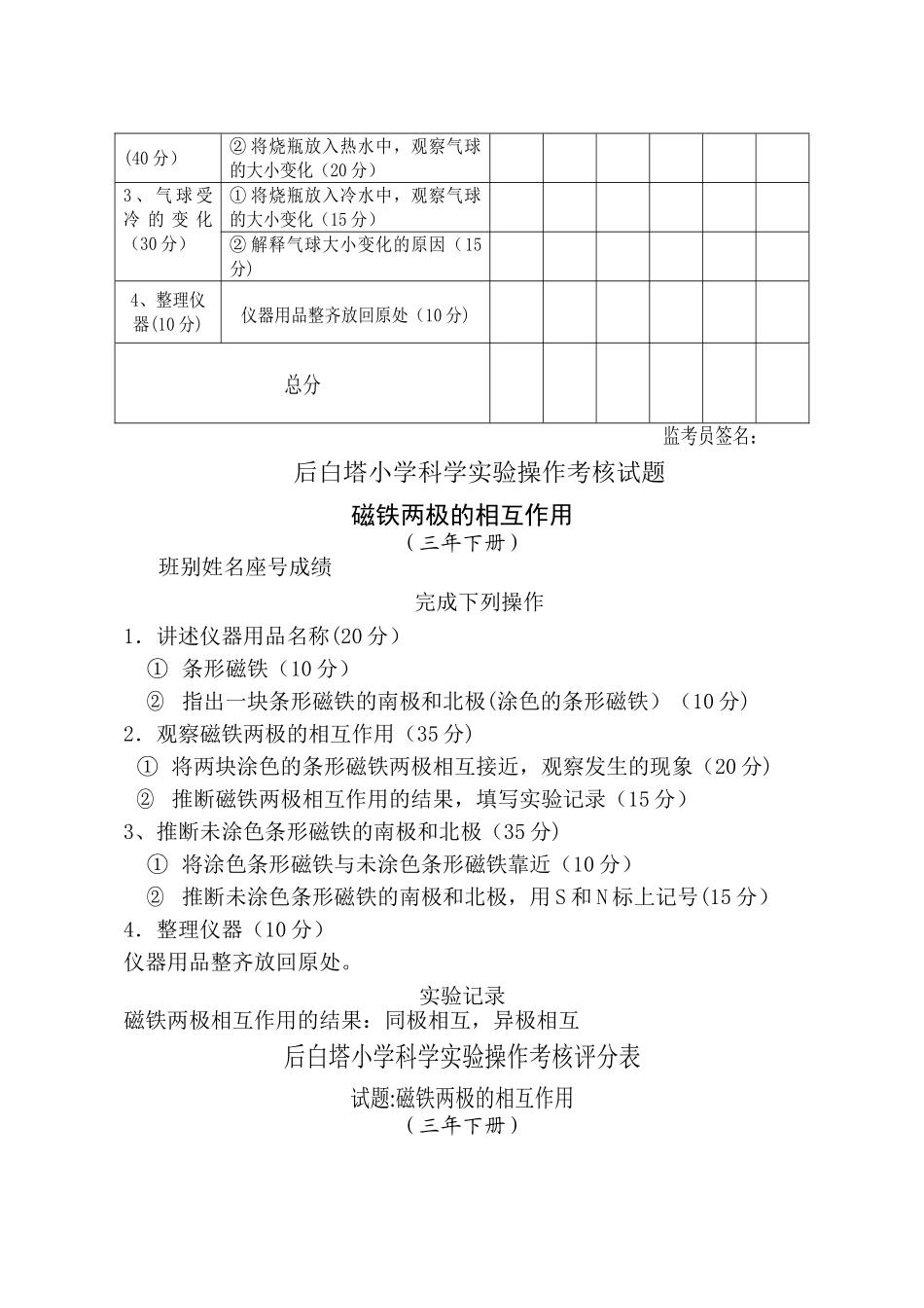 小学科学实验操作考核试题及评分表_第2页