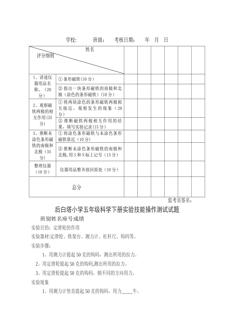 小学科学实验操作考核试题及评分表_第3页