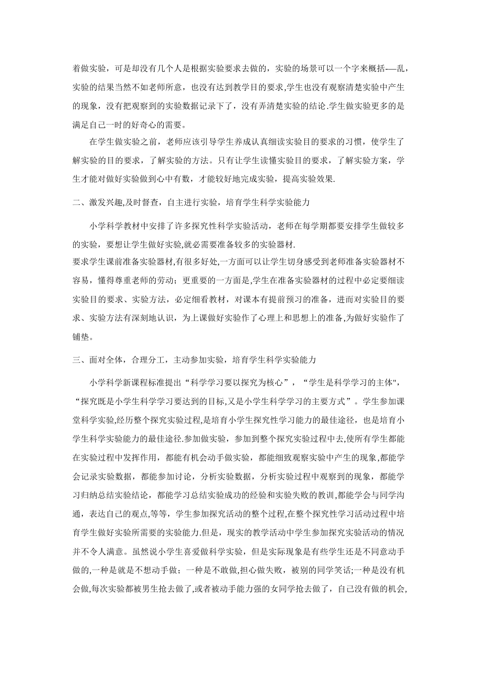 小学科学实验考核方案_第2页