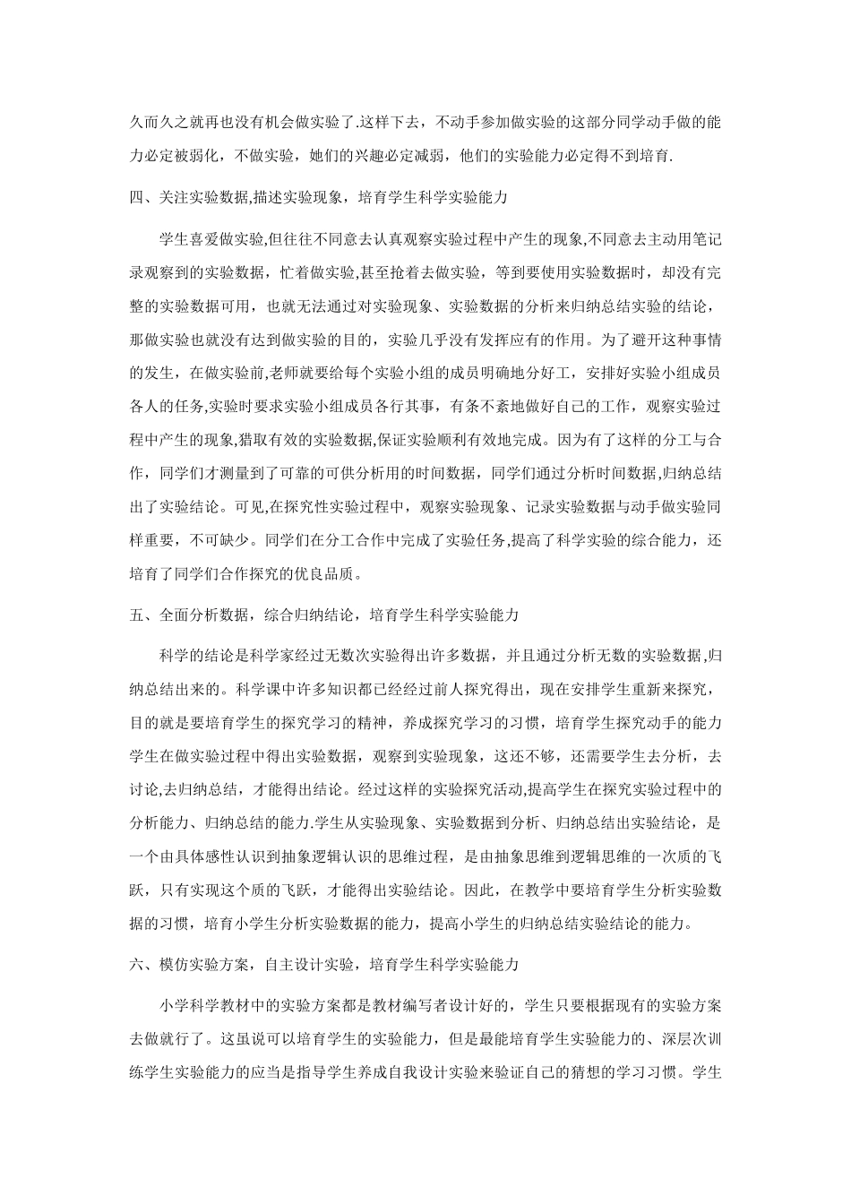 小学科学实验考核方案_第3页