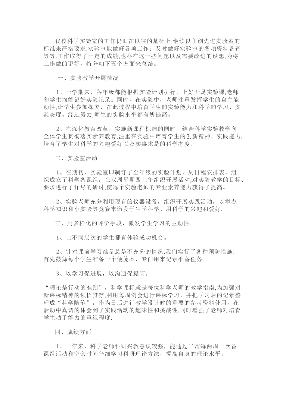 小学科学实验教学工作总结_第2页