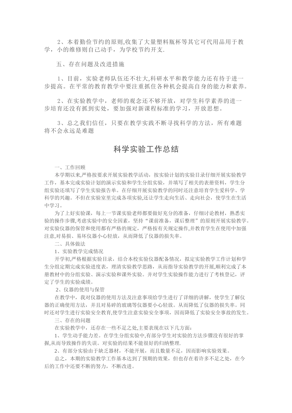 小学科学实验教学工作总结_第3页