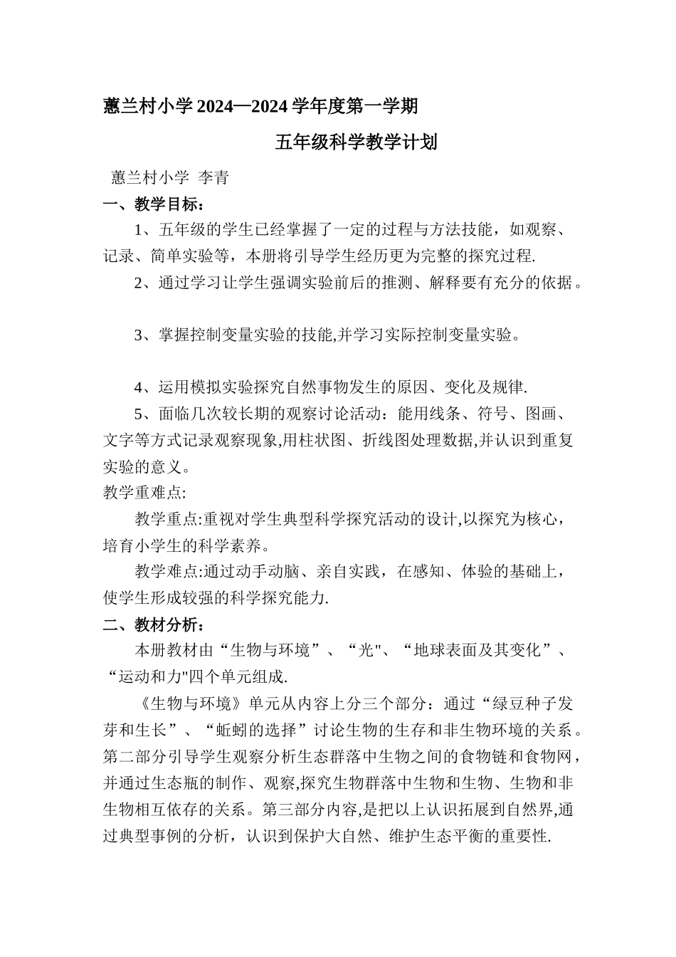 小学科学教学计划_第1页