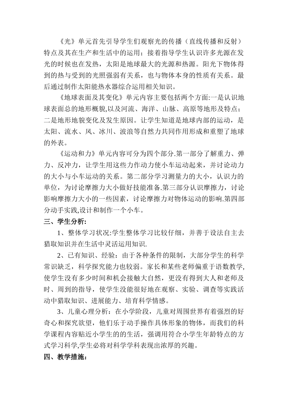 小学科学教学计划_第2页