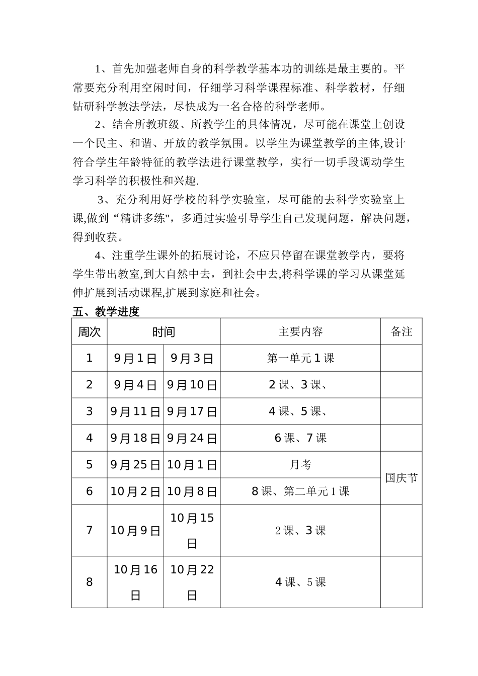 小学科学教学计划_第3页