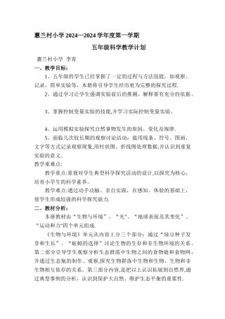 小学科学教学计划