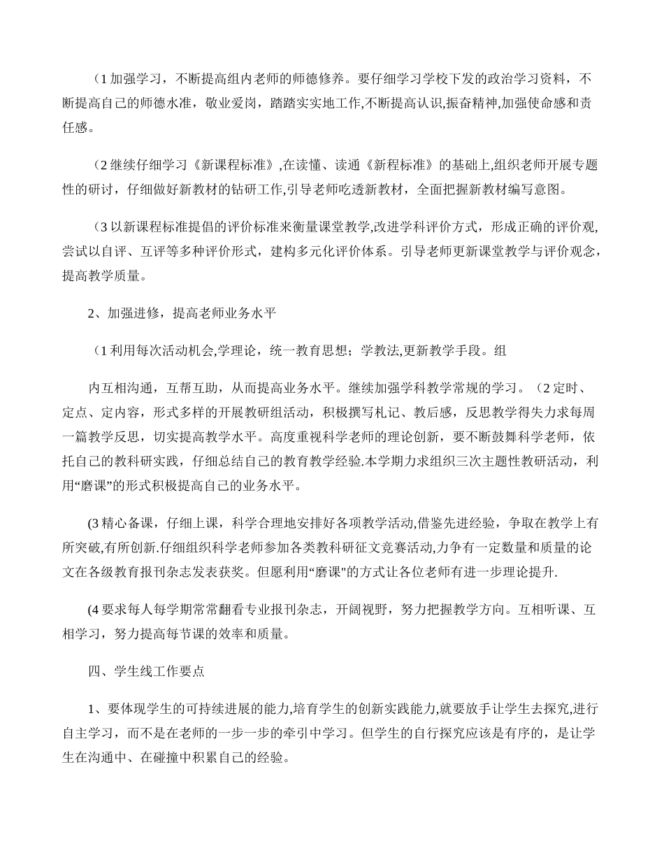 小学科学教研组工作计划_第2页