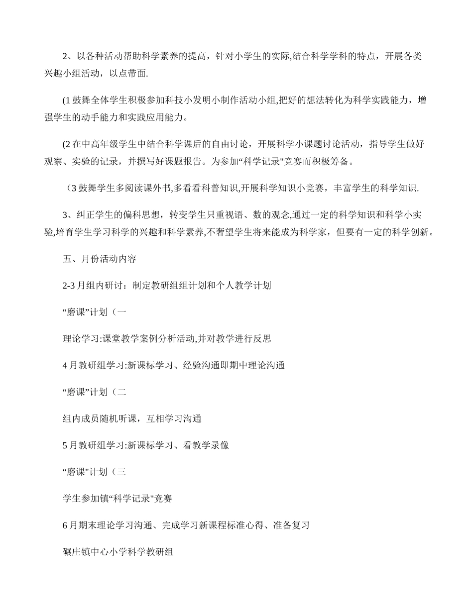 小学科学教研组工作计划_第3页