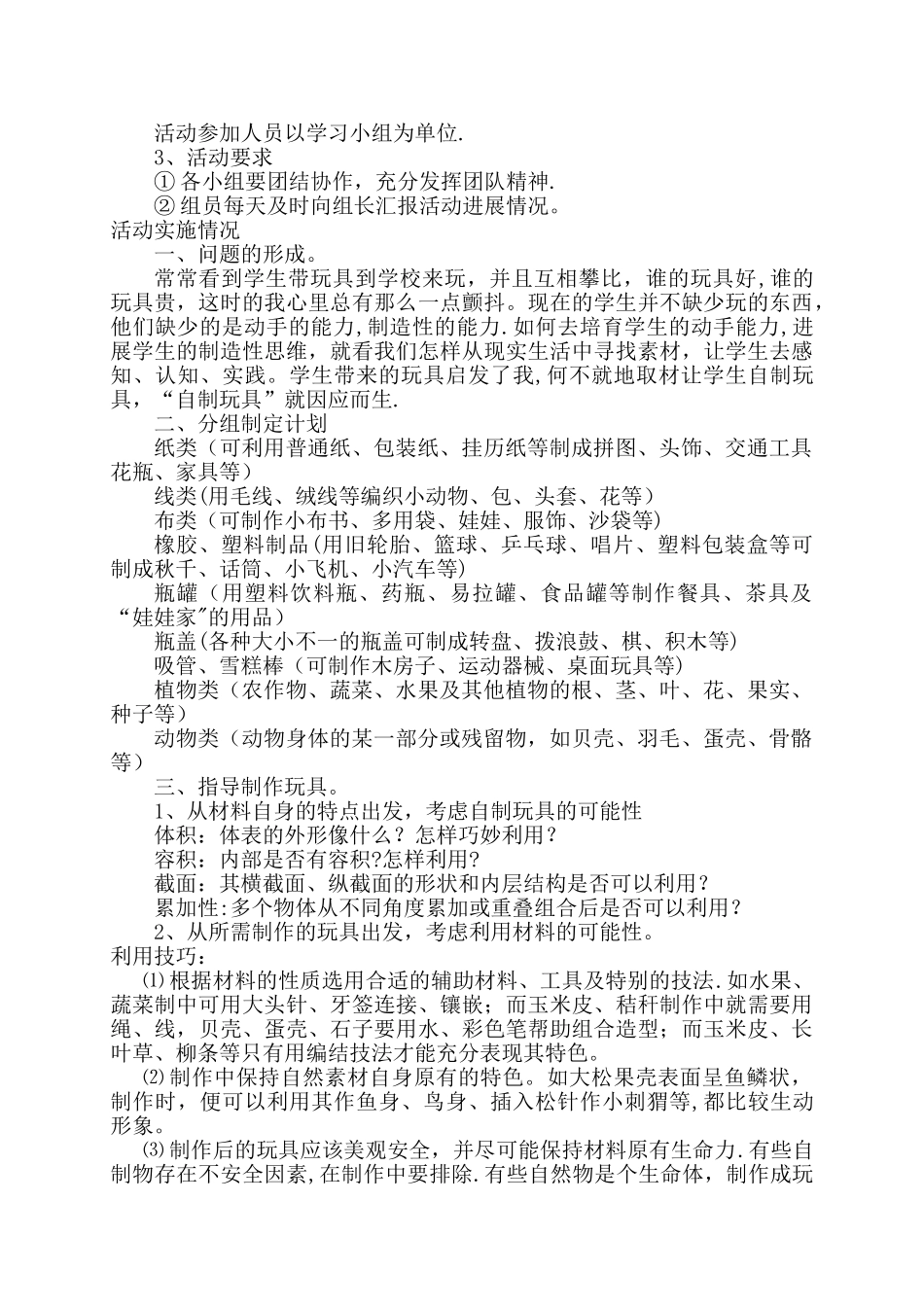 小学科技活动方案活动内容_第2页