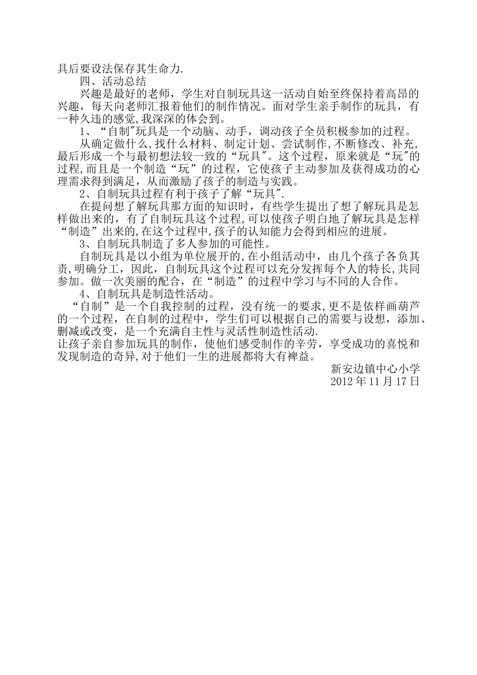 小学科技活动方案活动内容_第3页