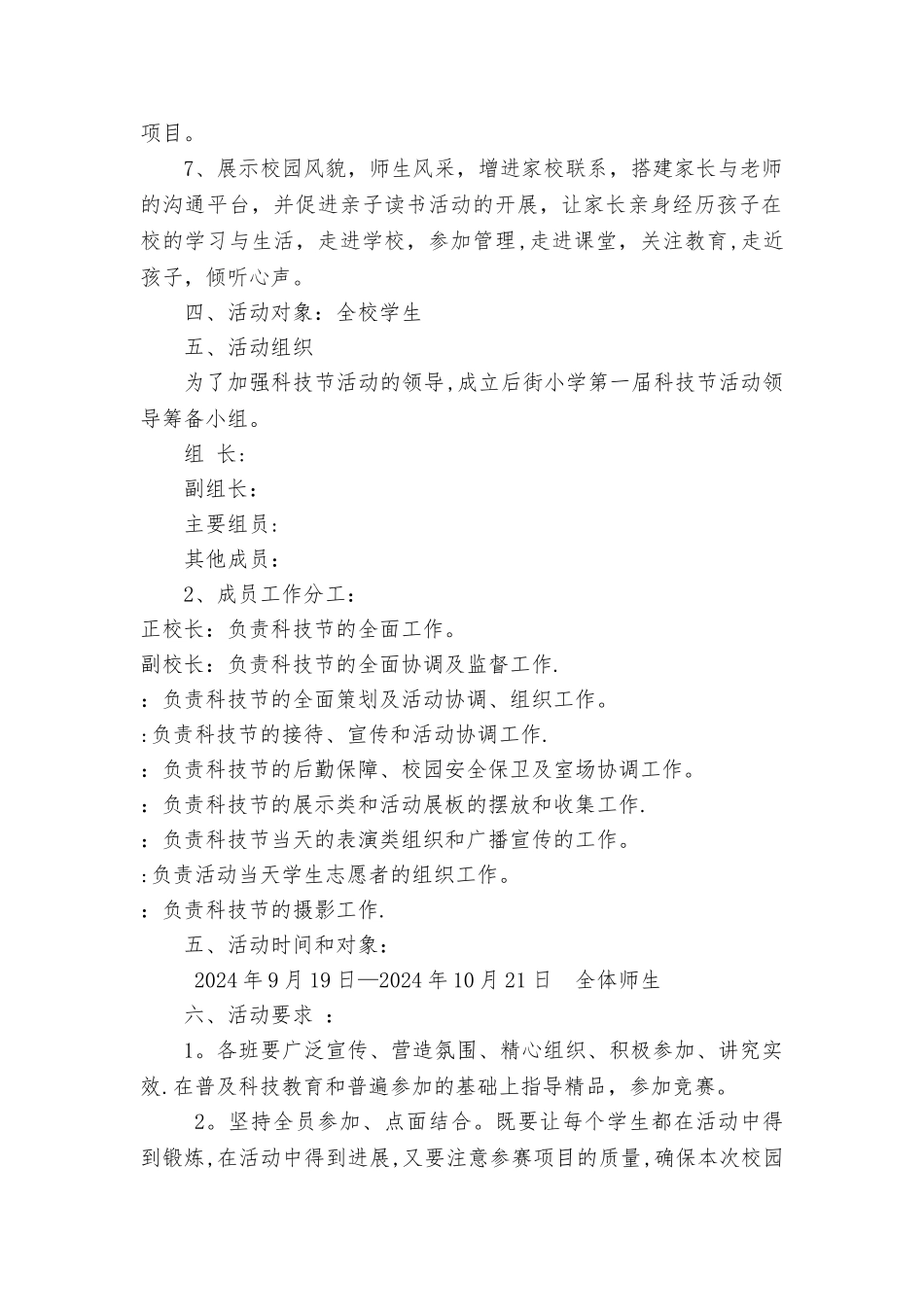 小学科技节活动方案_第2页