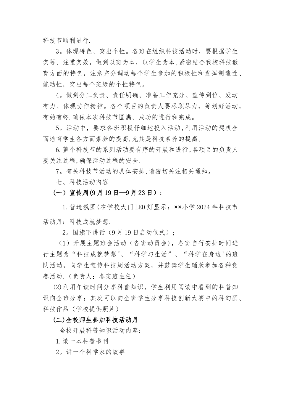 小学科技节活动方案_第3页