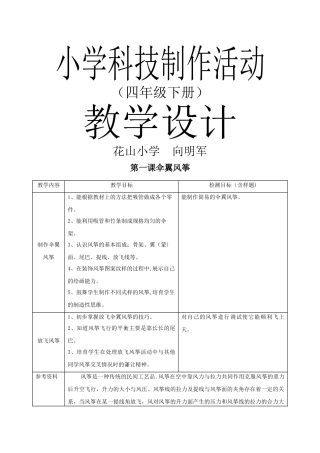 小学科技制作活动教案