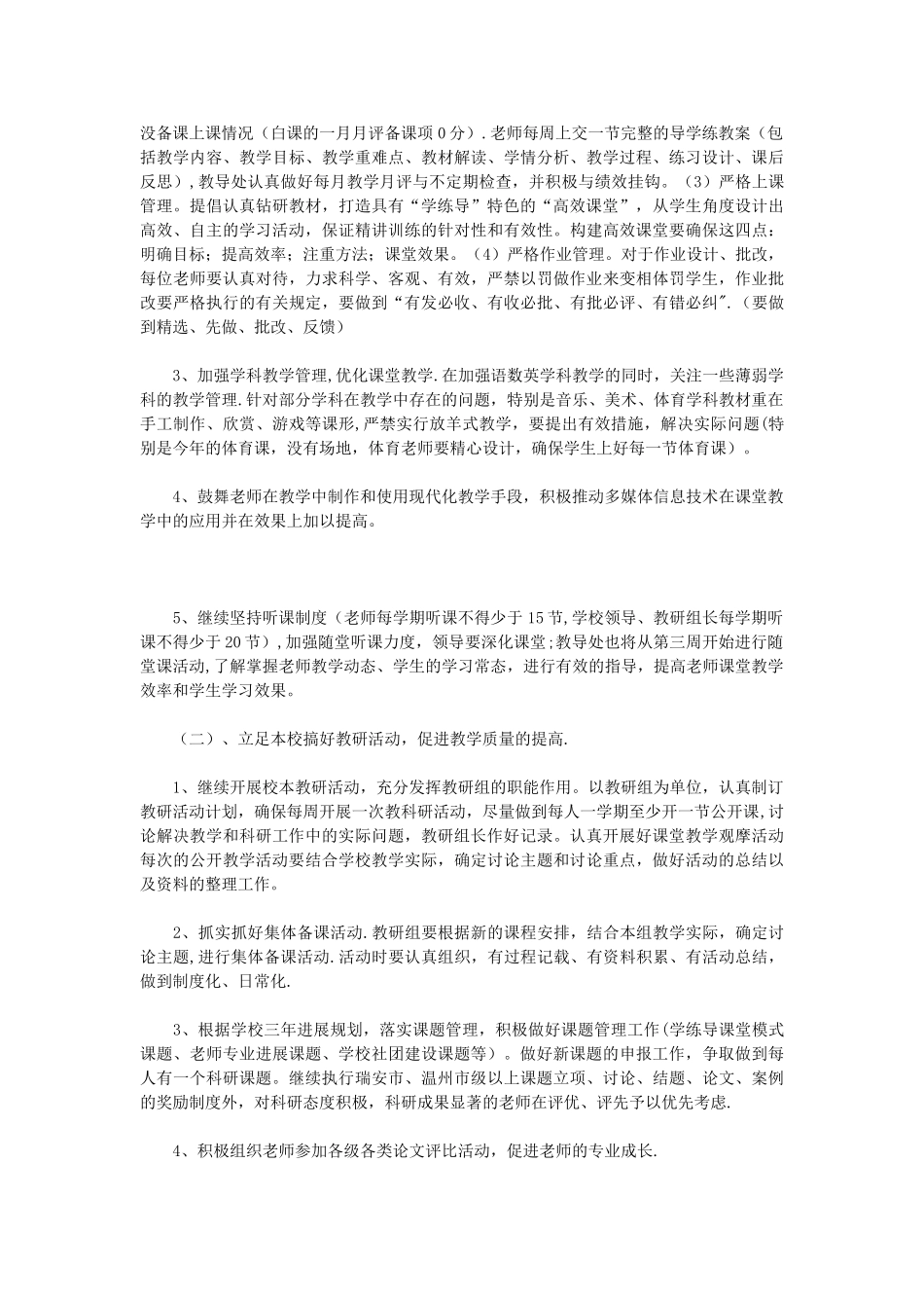 小学第一学期教导处工作计划2篇_第2页