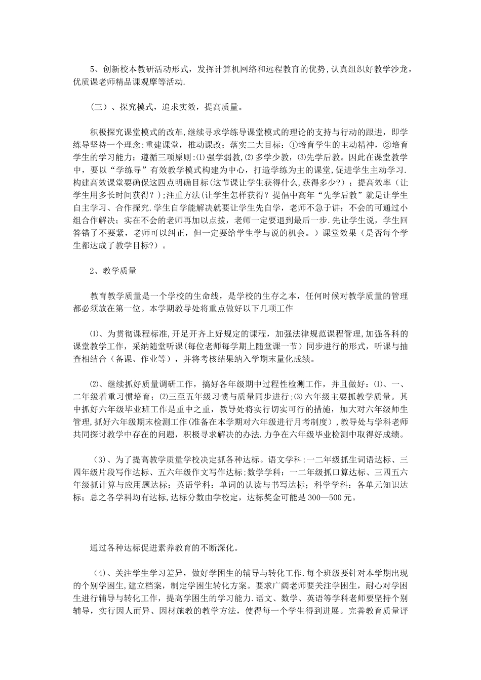 小学第一学期教导处工作计划2篇_第3页