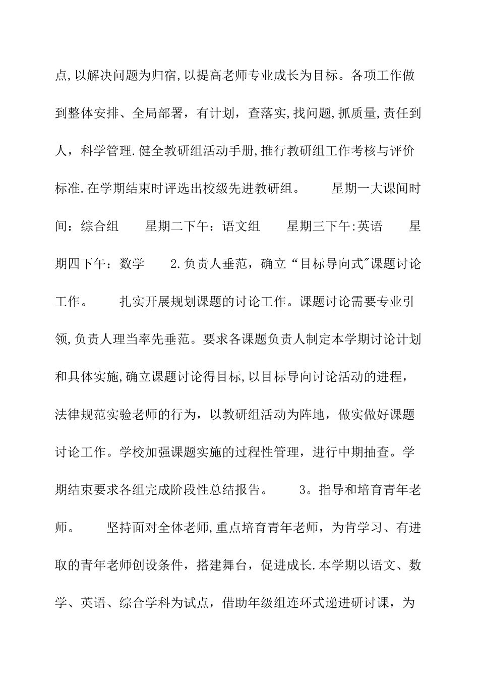 小学第二学期教务处的工作计划_第2页