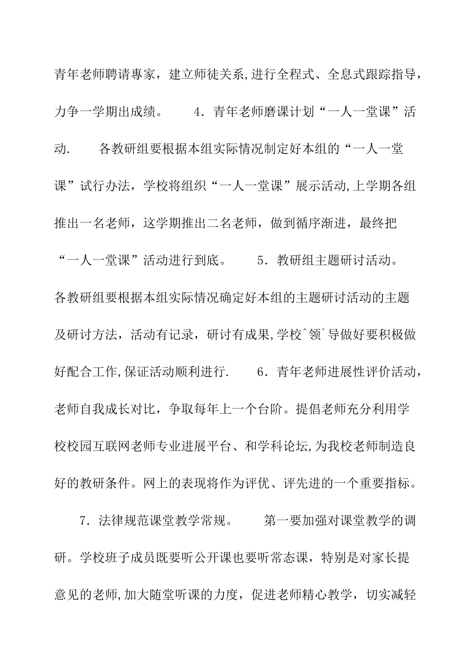 小学第二学期教务处的工作计划_第3页