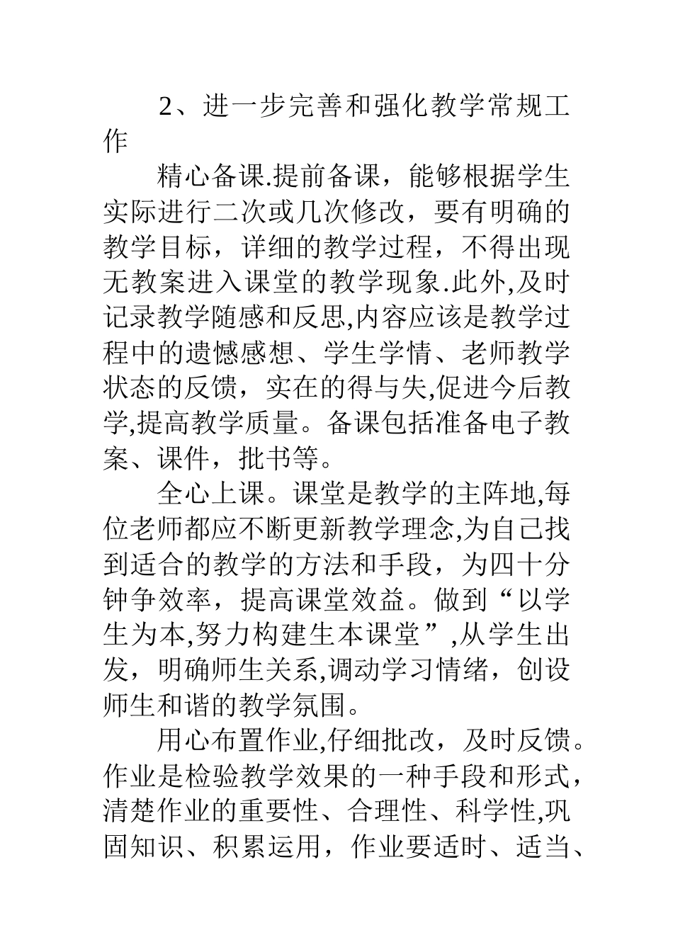 小学第二学期教导处工作计划_第2页