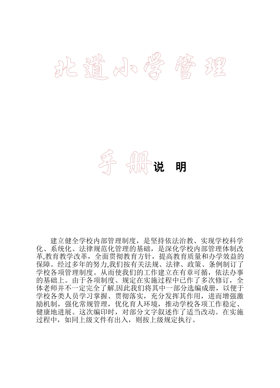 小学管理手册_第1页