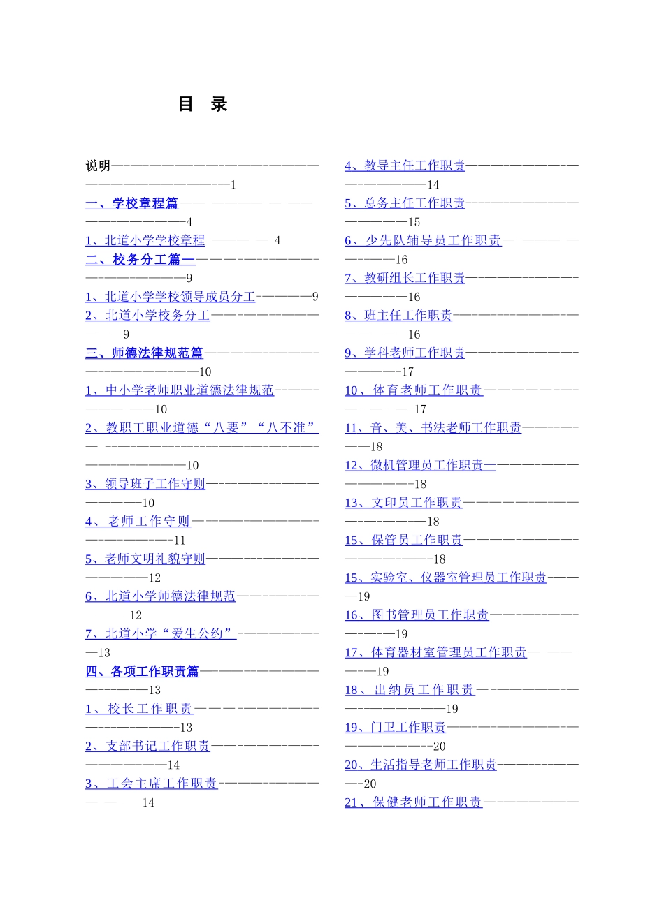 小学管理手册_第2页