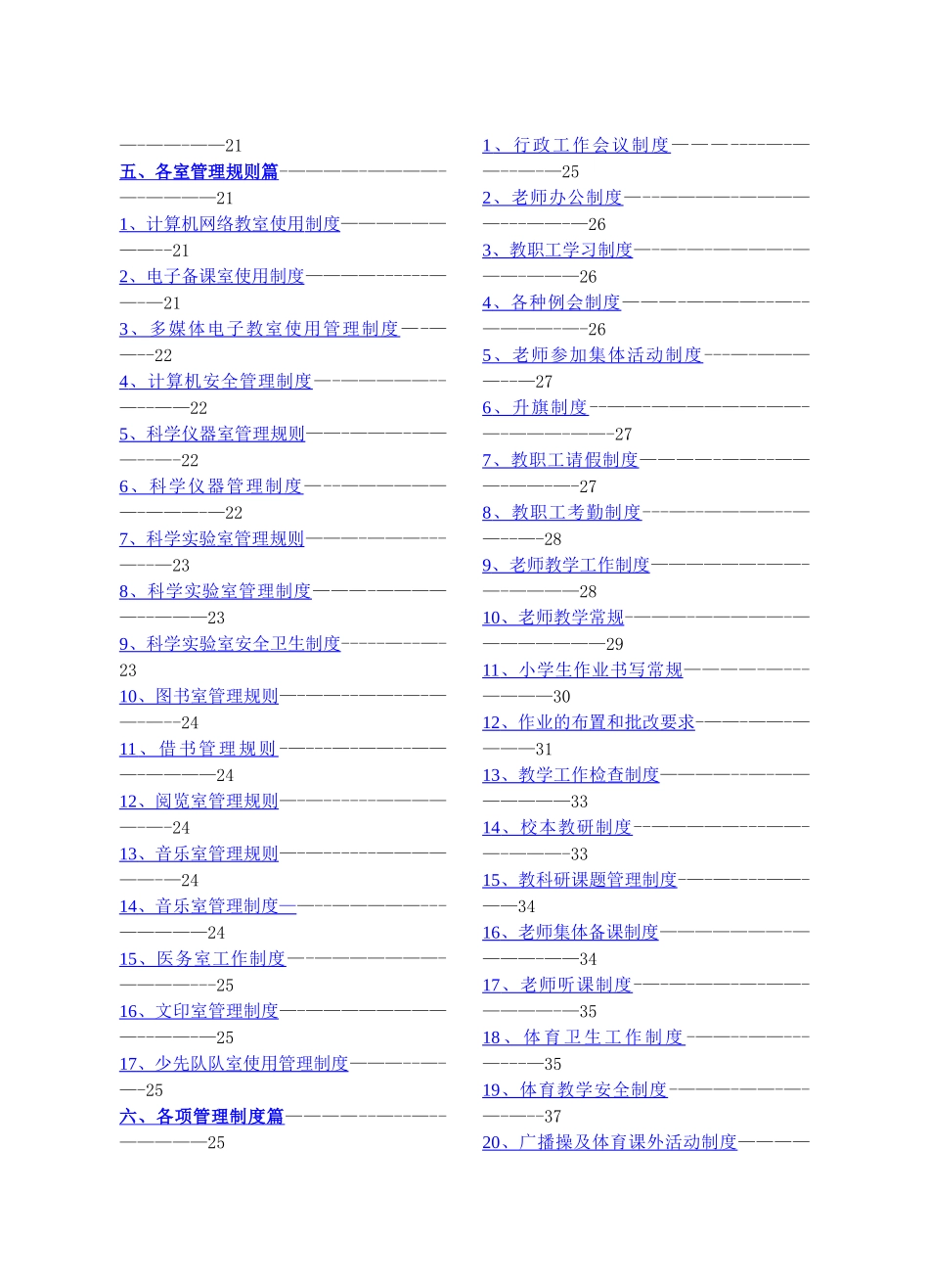 小学管理手册_第3页